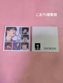 こおり様専用：BTS ジン 付箋