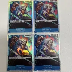 クロコダイル SR OP09-046 4枚セット