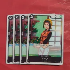【セット割引有】☆即日発送可☆ワンピースカード 黒 マキノ ４枚セット