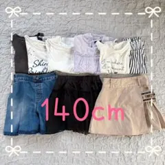 キッズ　まとめ売り8点　女の子　140cm 半袖　キュロット　スカート　フリル