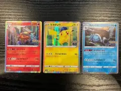 ポケモンカード ピカチュウ リザードン カメックス Pokémon GO
