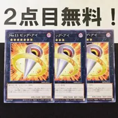 EU版 No.11ビッグアイ ウルトラ 遊戯王 海外 英語 米 在庫3 - メルカリ