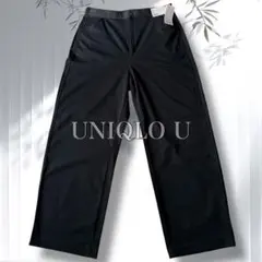 UNIQLO U ワイドフィットカーブツイルジャージーパンツ 黒 XXL 美脚