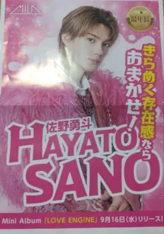 M!LK 佐野勇斗 LOVE ENG!NE ポスター