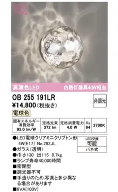 ODELIC OB 255 191LR LEDシーリングライト