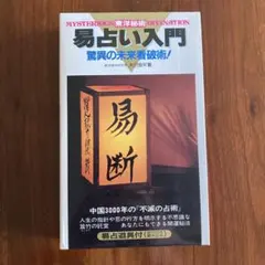 2026年最新】易占セットの人気アイテム - メルカリ
