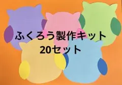 ふくわらい 製作キット 壁面飾り お正月 節分 冬 保育 高齢者 クラフト