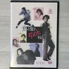 2025年最新】君の瞳をタイホする!の人気アイテム - メルカリ