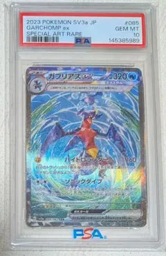 2026年最新】ガブリアスEX sar psa10の人気アイテム - メルカリ