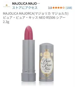マジョリカ マジョルカ ピュアピュアキッス NEO RS506 シアーのサムネイル