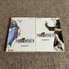 2026年最新】ファイナルファンタジー6完全攻略編の人気アイテム - メルカリ