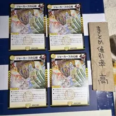 デュエルマスターズ ジョーカーズの心絵 4枚セット