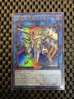 vジャンプ 試号閃刀姫アマツ 一枚 UR - メルカリ