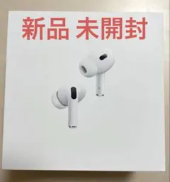 【新品未開封】AirPodsPro2 MTJV3J/A 第2世代 USB-C