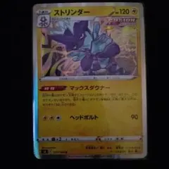 ポケモンカード ストリンダー シークレットレアのサムネイル