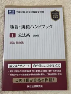 趣旨・規範ハンドブック 全3巻セット 辰巳法律研究所 - メルカリ