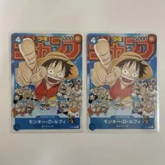 ワンピースカードゲーム モンキー・D・ルフィ 2枚セットジャンプ付録