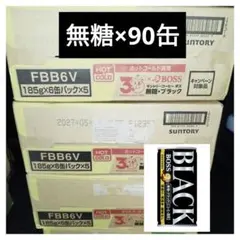 ☆サントリー BOSS 無糖・ブラック 185g×90缶☆のサムネイル