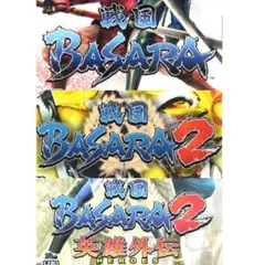 戦国BASARA ３点セット [PS2]