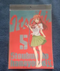 五等分の花嫁∬ 中野五月 クリアファイル プール掃除