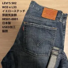 2026年最新】リーバイス 502 日本製の人気アイテム - メルカリ