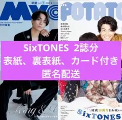 SixTONES MYOJO POTATO 切り抜き
