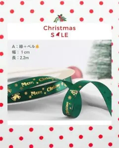 クリスマスリボン、緑＋メリークリスマスの文字と雪の結晶、クリスマスツリー、ベル