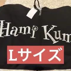 ハミクマ　新品未開封　パーカー　フーディ　Lサイズ