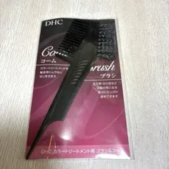［未使用］DHC カラートリートメント用　ブラシ&コーム　毛染めのサムネイル