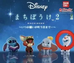 Disney まちぼうけ 2 オラフ
