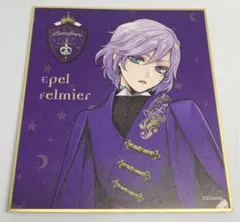 ツイステッドワンダーランド　ビジュアル色紙　エペル・フェルミエ