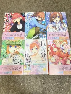 五等分の花嫁 3, 4, 9, 10, 13, 14巻セット
