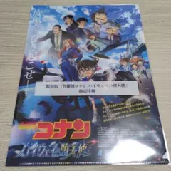 名探偵コナン　ハイウェイの堕天使　ムビチケ特典　クリアファイル