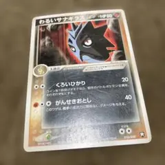 ポケモンカード わるいサナギラスのサムネイル