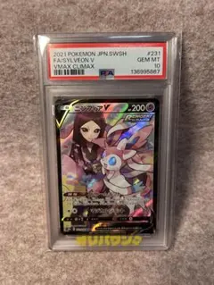 2026年最新】ニンフィアv csr psa10の人気アイテム - メルカリ