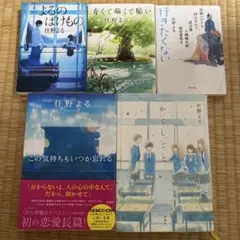 住野よる 文庫本 5冊セット