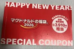 マクドナルド・2026福袋 無料券
