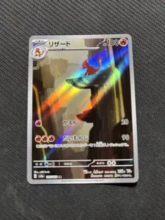 2025年最新】151 ar リザードの人気アイテム - メルカリ