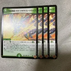 剣轟奥義ドドドドギラゴンドライブ　47773732