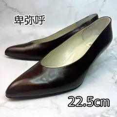 【本革】elegance卑弥呼 パンプス 22.5cm ブラウン レザーのサムネイル