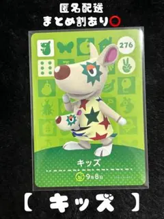 どうぶつの森 amiiboカード キッズ 276