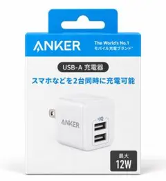 【未開封】Anker USB-A 充電器 2ポート 最大12W