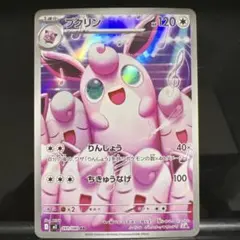 プクリン AR MEGA 拡張パック インフェルノX 091/080