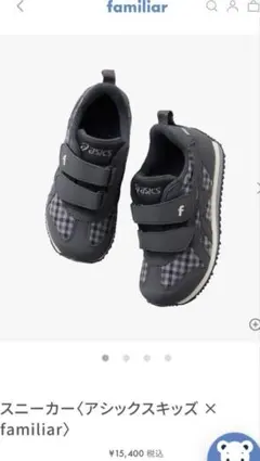 【現行品】アシックス × ファミリア　スニーカー