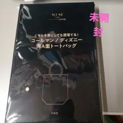 w*0様 オトナミューズ　7月号　ブランドアイテム特別付録コールマン/ディズニー