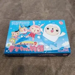 ゲームボーイアドバンス　どうぶつ島のチョビぐるみ2　新品未開封　ソフト