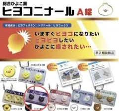 ヒヨコニナールA錠 ネコリン錠剤