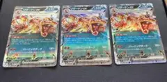 ★ポケモンカード★ 黒炎の支配者 リザードン ex ＲＲ ３枚セット