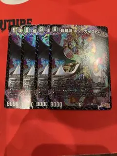 超暴淵ボジャガイスト　4枚