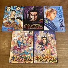 キングダム 49,から54, 61, 62, 79巻 9冊セット - メルカリ